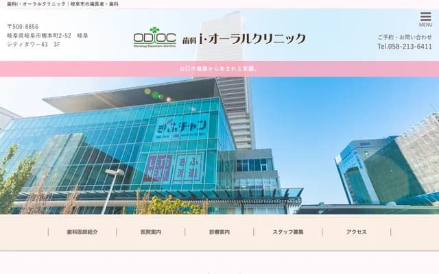 Dental i Oral Clinic - 2-52 Hashimoto-cho, Gifu City Tower 43, Gifu-shi, Gifu