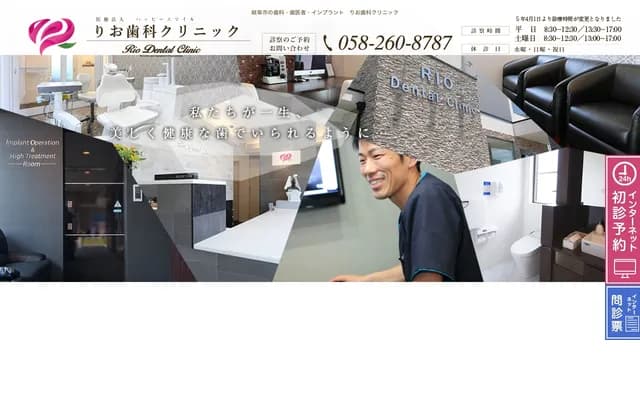 Rio Dental Clinic - 8-1-1 Kitajima, Gifu, Gifu