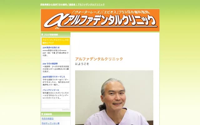 Alpha Dental Clinic - 6-7-17 Ichihashi, Gifu, Gifu
