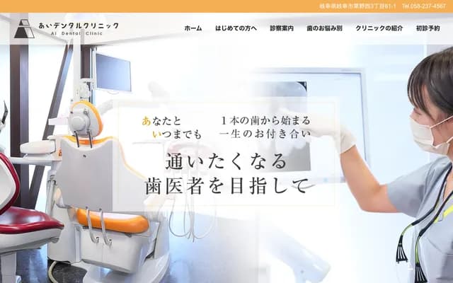 Ai Dental Clinic - 3-61-1 Awano Nishi, Gifu, Gifu