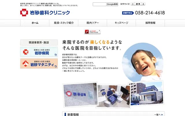Iwasuna Dental Clinic - 1-13-1 Yashiro, Gifu, Gifu