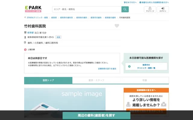 Takemura Dental Clinic - 1-29-5 Fukumitsu Higashi, Gifu, Gifu