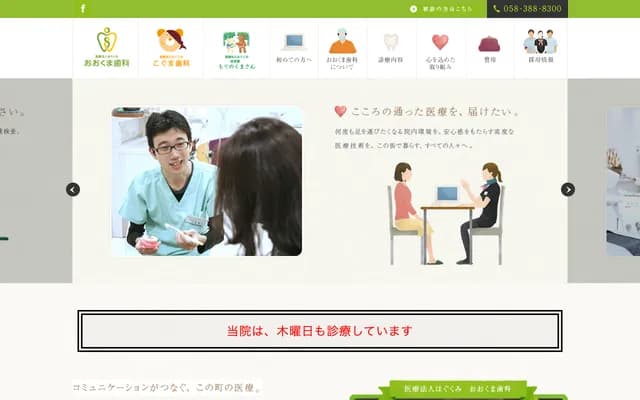 Okuma Dental - 3-24 Yanagizu-cho Miyahigashi, Gifu, Gifu