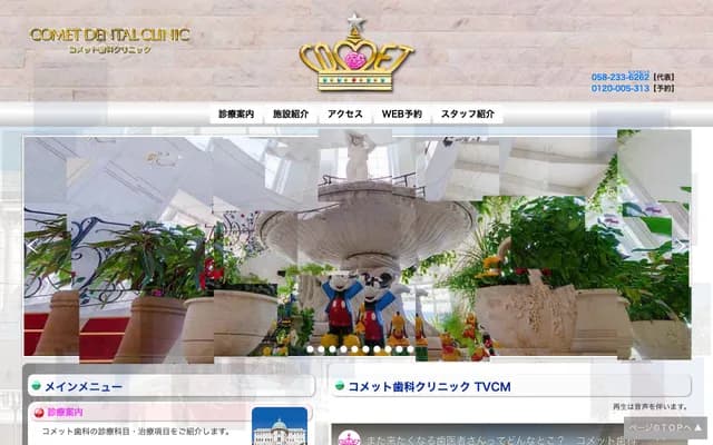 Comet Dental Clinic - 3-3-11 Shimodoui, Gifu, Gifu