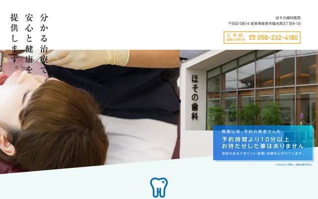 Hosono Dental Clinic - 3-9-10 Fukumitsu Nishi, Gifu, Gifu