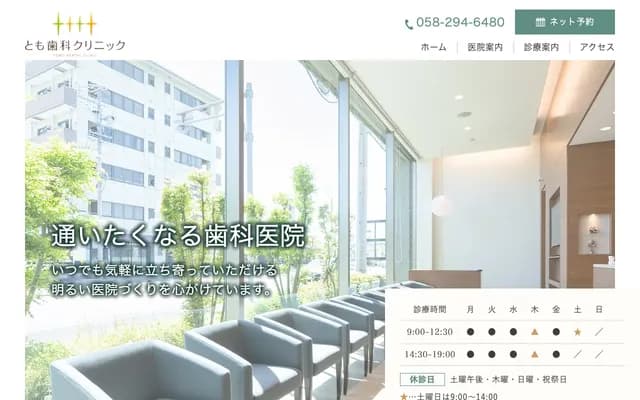 Tomo Dental Clinic - Fukumitsu Nishi, Gifu, Gifu
