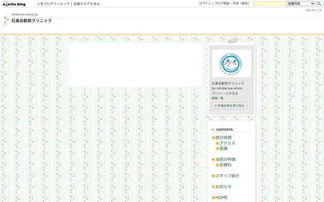 Ishidoriya Ekimae Clinic - 209-2, 7th Ward, Kochi, Ishidoriya-cho, Hanamaki, Iwate