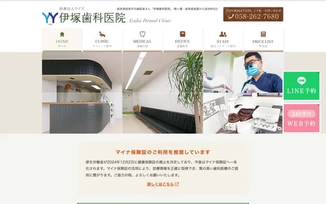 Izuka Dental Clinic - 3-17 Tetsumei-dori, Gifu, Gifu