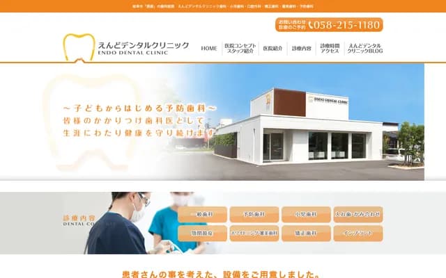 Endo Dental Clinic - 219-1 Akanebu Hishino 3-chome, Gifu, Gifu