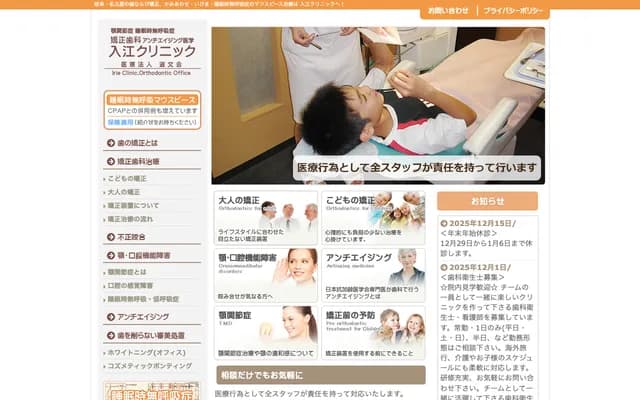 Irie Clinic - 3-17 Rokujo Minami 2-chome, Gifu, Gifu