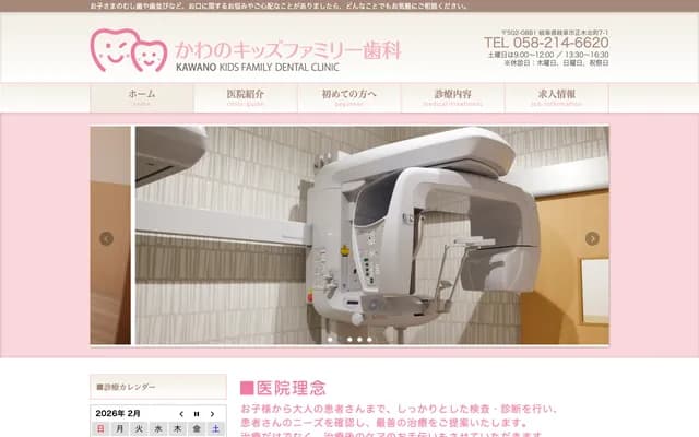 Kawano Kids Family Dental - 7-1 Masaki Kitamachi, Gifu, Gifu