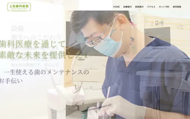 Uematsu Dental Clinic - 2-19-2 Kagashimanishi, Gifu, Gifu
