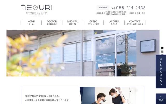 Meguri Dental Clinic - 2-1-1 Akanabenakashima, Gifu, Gifu