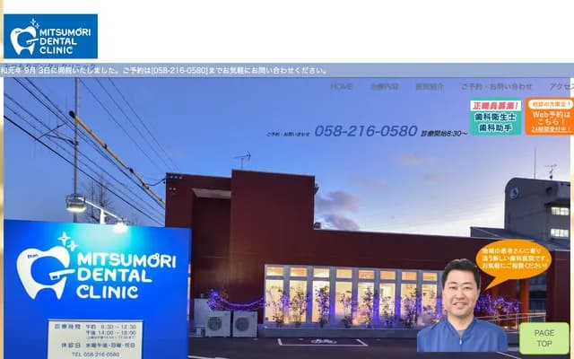 Mitsumori Dental Clinic - 2-1-1 Rokujo Eto, Gifu, Gifu