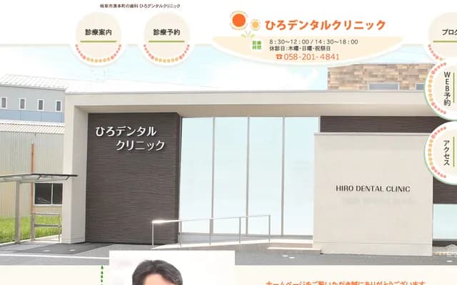 Hiro Dental Clinic - 8-41 Kiyomoto-cho, Gifu, Gifu