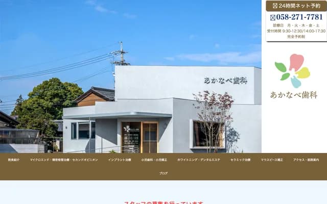 Akanabe Dental - 2-83-1 Akanabehongo, Gifu, Gifu