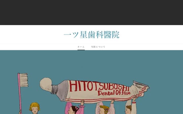 Hitotsuboshi Dental Clinic