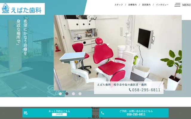 Ebata Dental - 1-7-11 Nishinakashima, Gifu, Gifu