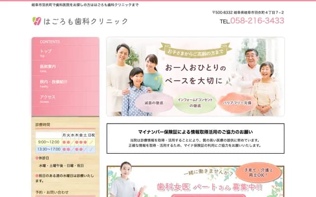 Hagoromo Dental Clinic - 4-7-2 Hagoromo-cho, Gifu, Gifu