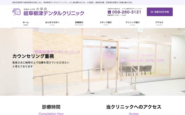 Gifu Yanagitsu Dental Clinic - 4-1-1 Hongocho, Yanagitsu, Gifu, Gifu, AEON Yanagitsu 1F
