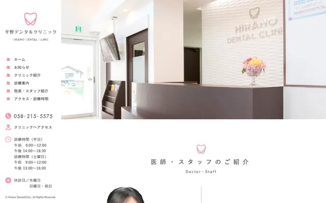 Hirano Dental Clinic - 14 Kurono Minami 1-chome, Gifu, Gifu