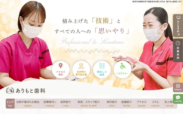 Arimoto Dental - 2-3-1 Kano Asahimachi, Gifu, Gifu