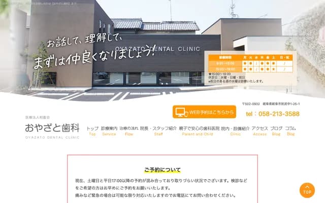 Oyazato Dental - 25-1 Noritakenaka 1-chome, Gifu, Gifu