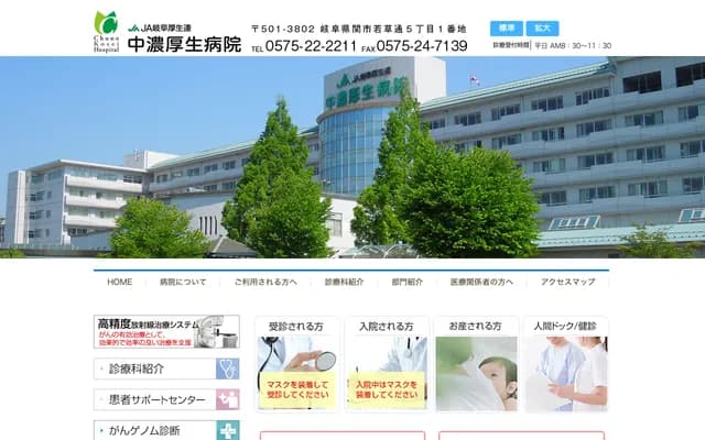 Chuno Kosei Hospital