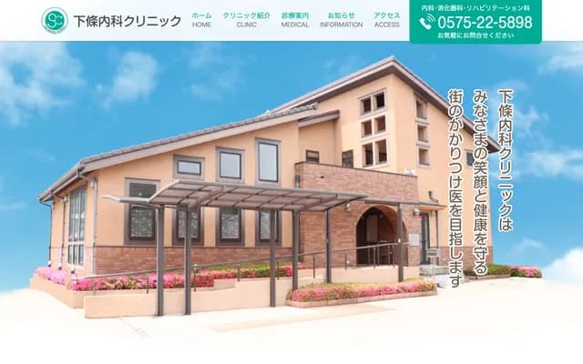 Shimojo Internal Medicine Clinic