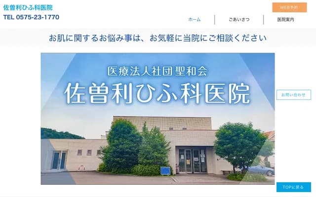 Sasori Dermatology Clinic - 1-15 Tsujiido-cho, Seki, Gifu