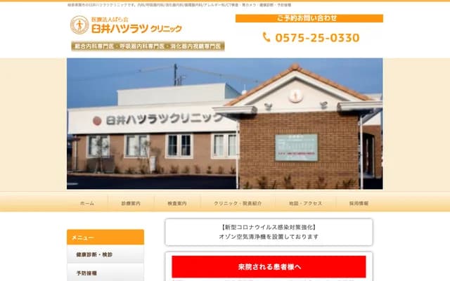 Usui Hatsuratsu Clinic - 6-11-7 Imonoshiya, Seki, Gifu