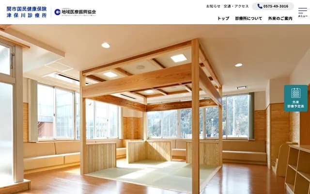 Seki City National Health Insurance Tsubokawa Clinic