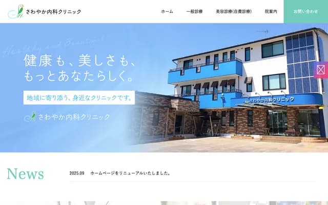 Sawayaka Internal Medicine Clinic