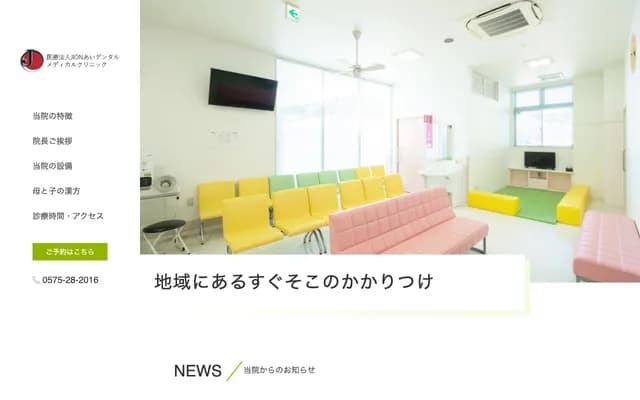 Ai Dental Medical Clinic - 979-1 Yamada, Seki, Gifu