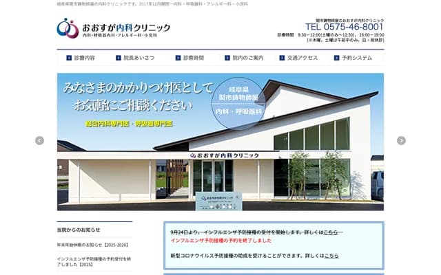 Osuga Internal Medicine Clinic