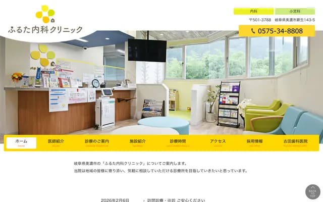 Furuta Internal Medicine Clinic