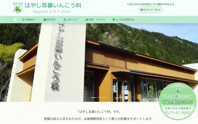 Hayashi ENT Clinic - Nakatsubo, Hachiman-cho, Gujo, Gifu