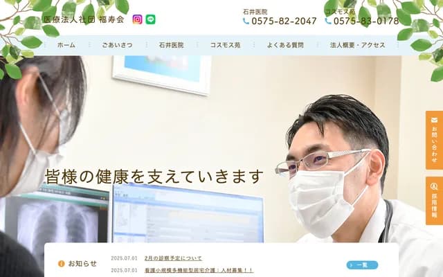 Ishii Clinic - 415-1 Shirotori-cho Shirotori, Gujo, Gifu