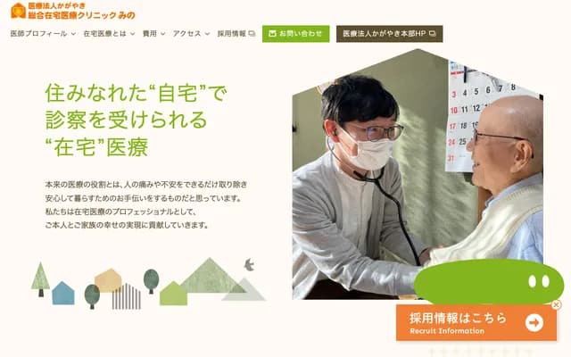 Sogo Zaitaku Iryo Clinic Mino - 2240-2 Aioi-cho, Mino, Gifu