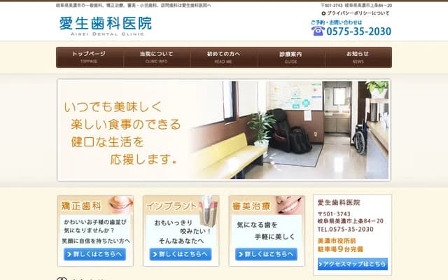 Aisei Dental Clinic