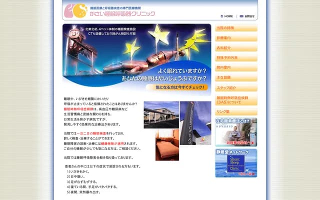 Kasai Sleep Respiratory Clinic