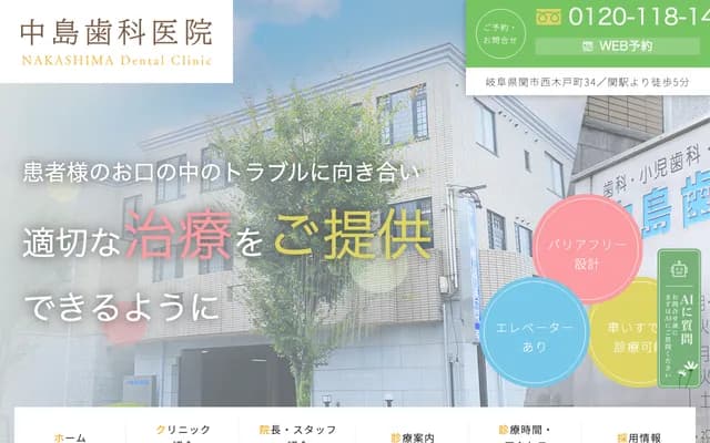 Nakashima Dental Clinic