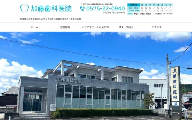 Kato Dental Clinic - 6-1 Honmachi, Seki, Gifu