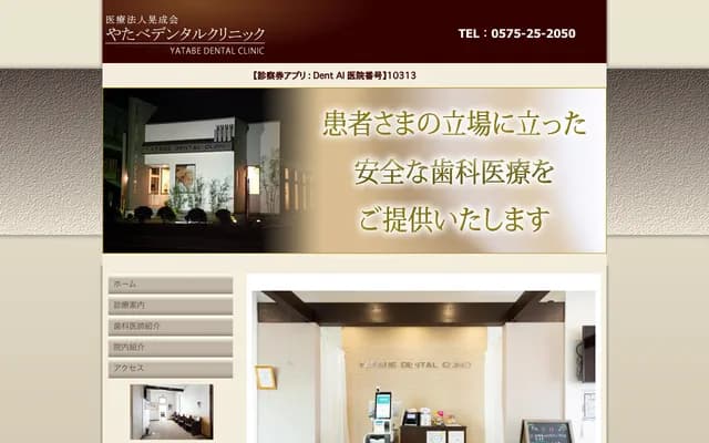 Yatabe Dental Clinic