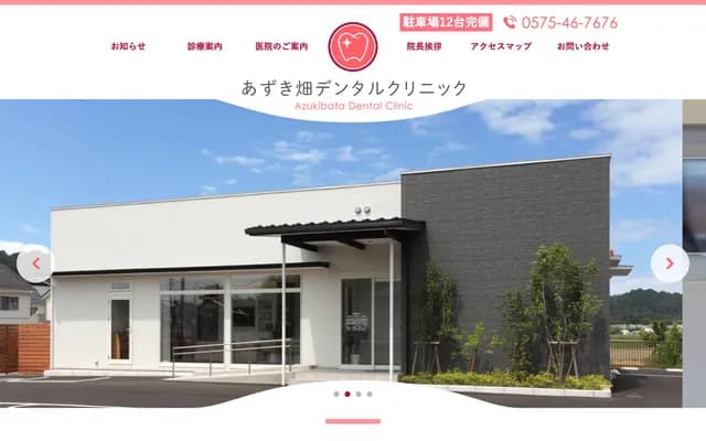 Azukibatake Dental Clinic - 1212-9 Shimouchi, Seki, Gifu
