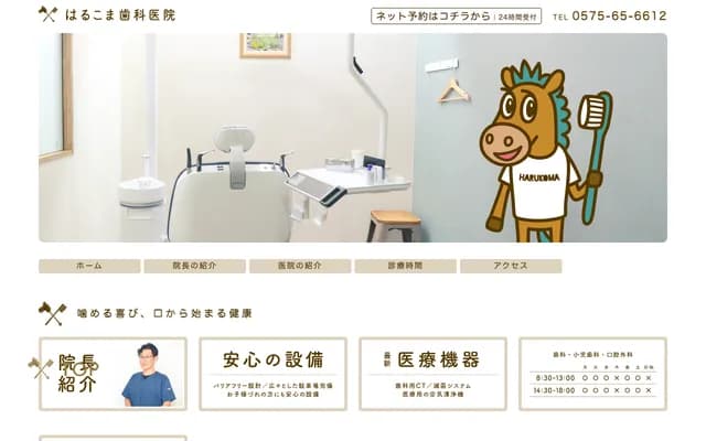Harukoma Dental Clinic - 1-4-2 Gocho, Hachiman-cho, Gujo, Gifu