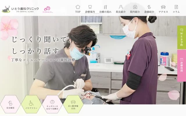 Ito Dental Clinic - 1-21 Shoei-cho, Mino, Gifu