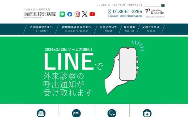 Hakodate Goryokaku Hospital