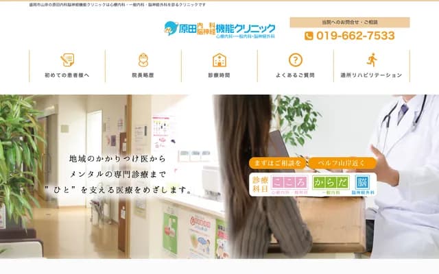 Harada Internal Medicine & Neurology Clinic