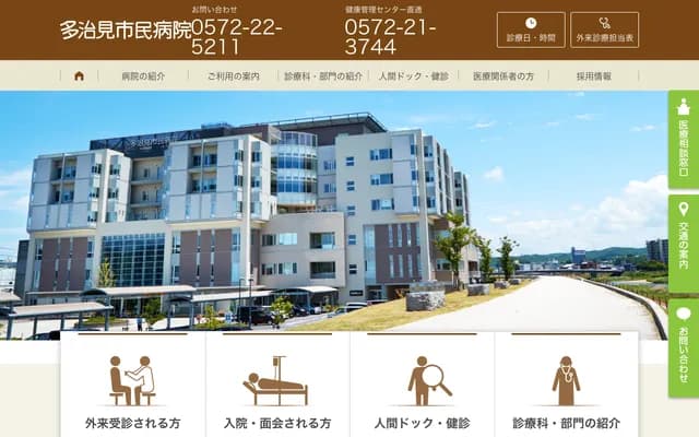 Tajimi Municipal Hospital - 3-43 Maehatacho, Tajimi, Gifu